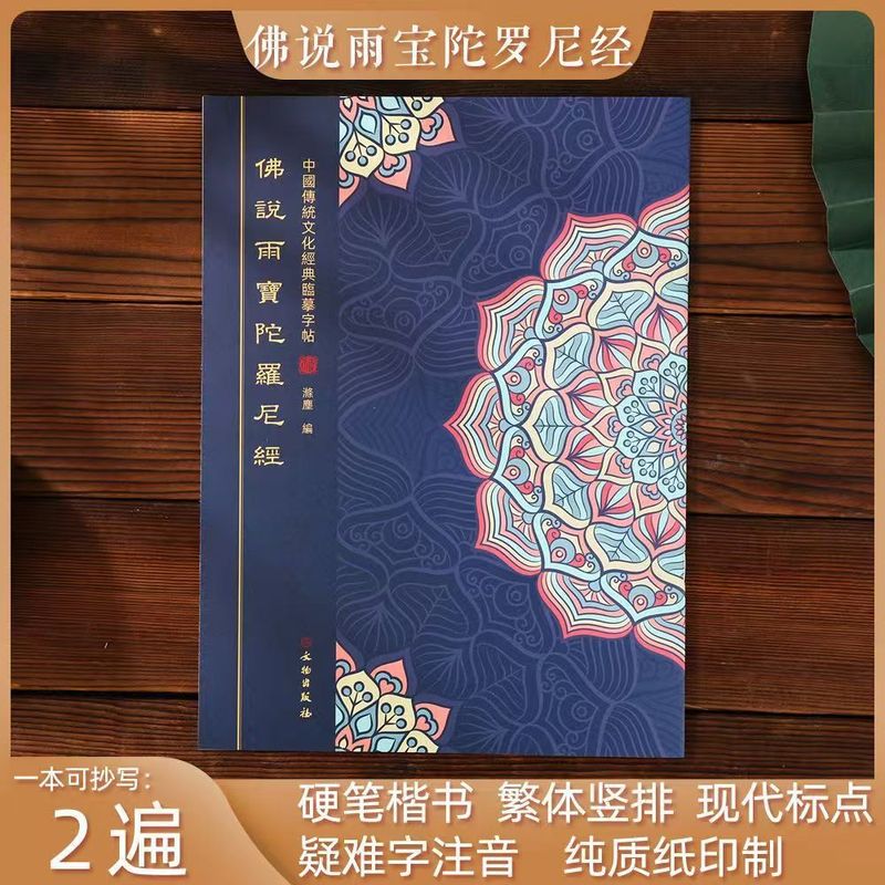 全文繁体抄经书抄写本练字帖楷书国学经典正版硬笔楞严全套临摹本|undefined