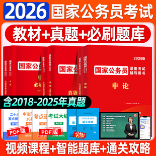 国考公务员考试2026年国家公务员申论和行测教材用书考公资料历年-阿里巴巴
