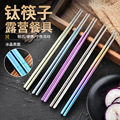 钛合金筷子 商务高端礼盒装筷子套装家用防滑抗菌不发霉纯钛筷子