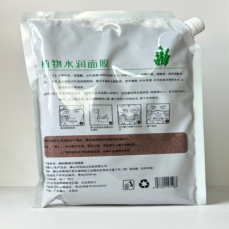 Royal Yun Natural Seaweed Mask Pregnant Women Can Use Beauty Salon to Hydrate, Moisturize and Brighten Skin Particles Seaweed Mud