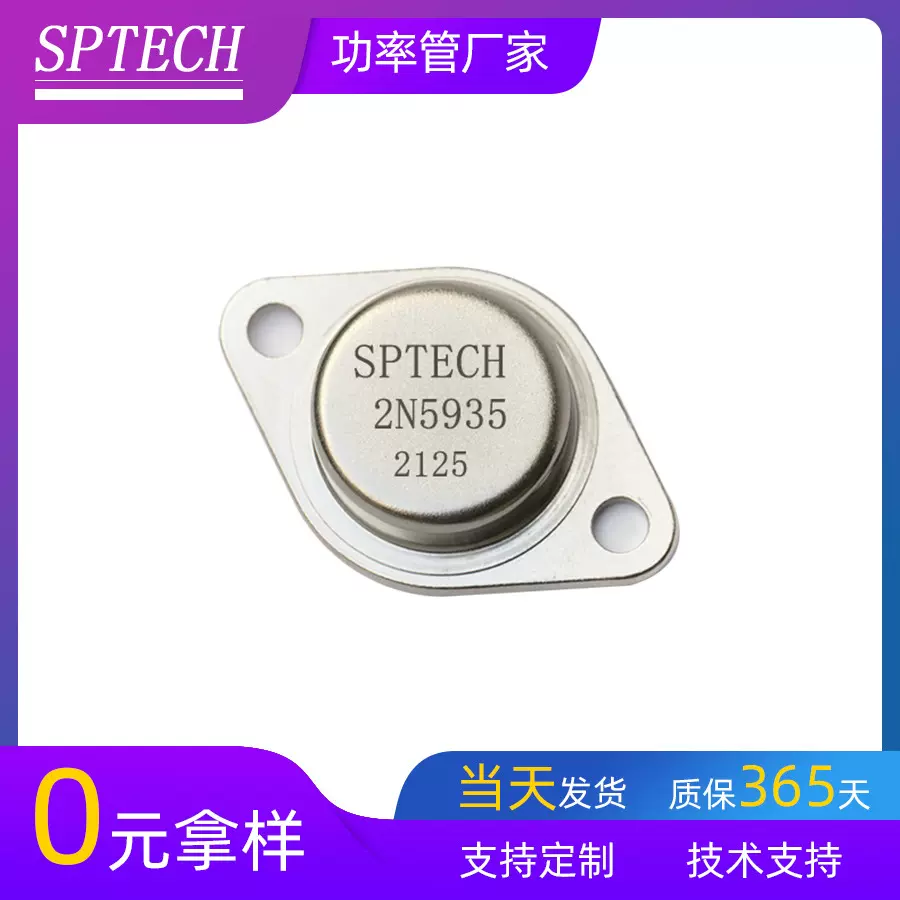 SPTECH优质原装三极管 音频音响专用晶体管 80v 30ANPN直插2N5935