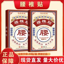 医康方仁腰椎贴颈椎贴 万痛筋骨贴跑江湖礼品会销膏药贴源头工厂