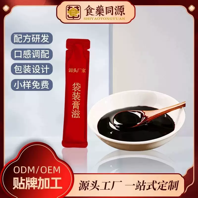厂家袋装膏滋阿胶鹿鞭人参膏男女性滋补膏方茯湿膏玉灵膏秋梨膏