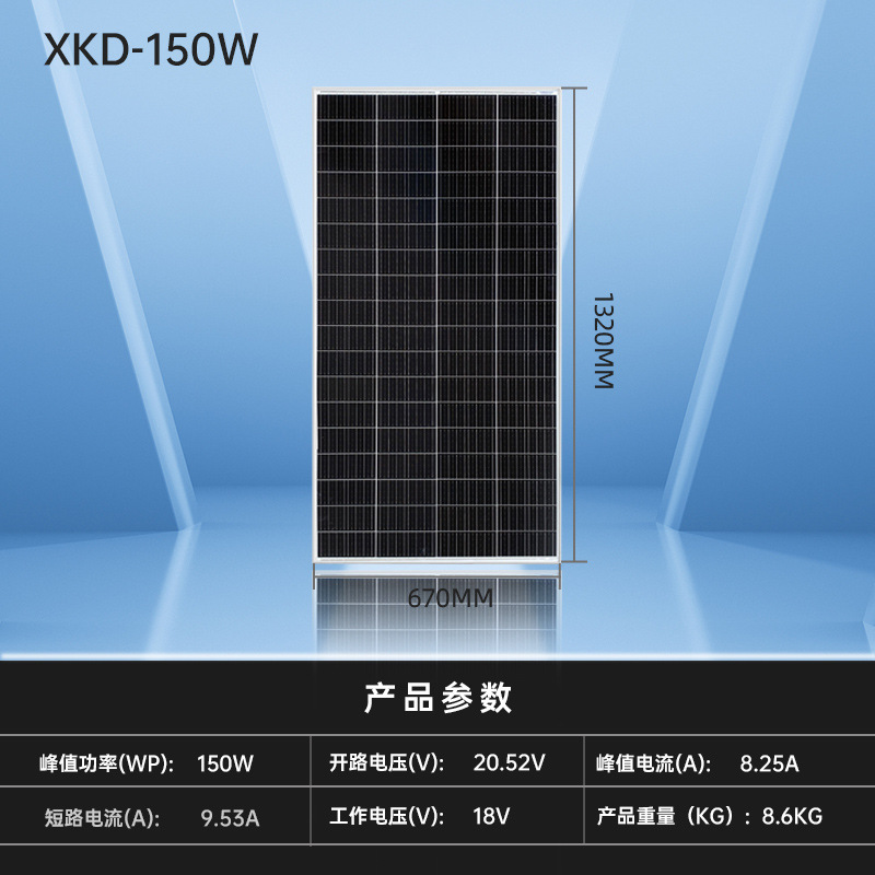 18v150w monocristalino 1320 * 670mm