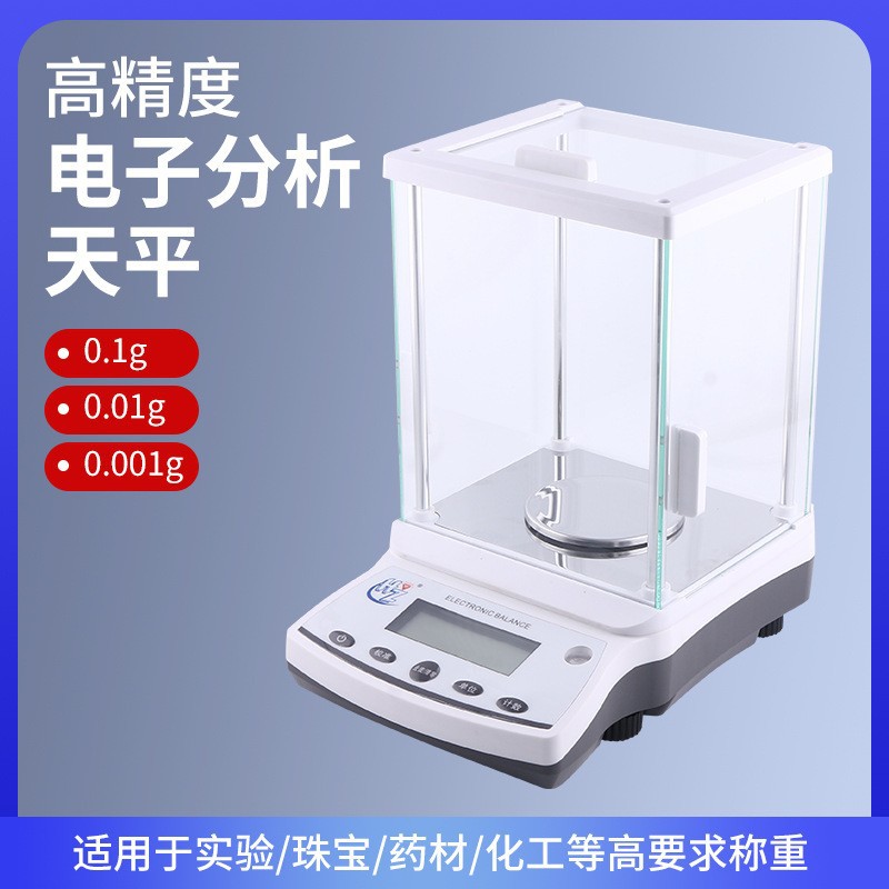 红钻玻璃罩500g0.001g实验室分析天平黄金珠宝秤