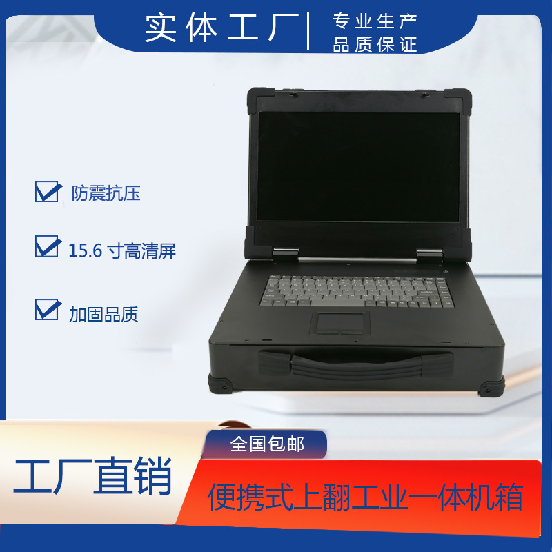 17-inch military computer reinforced notebook portable industrial control chassis industrial portable computer chassis matx
