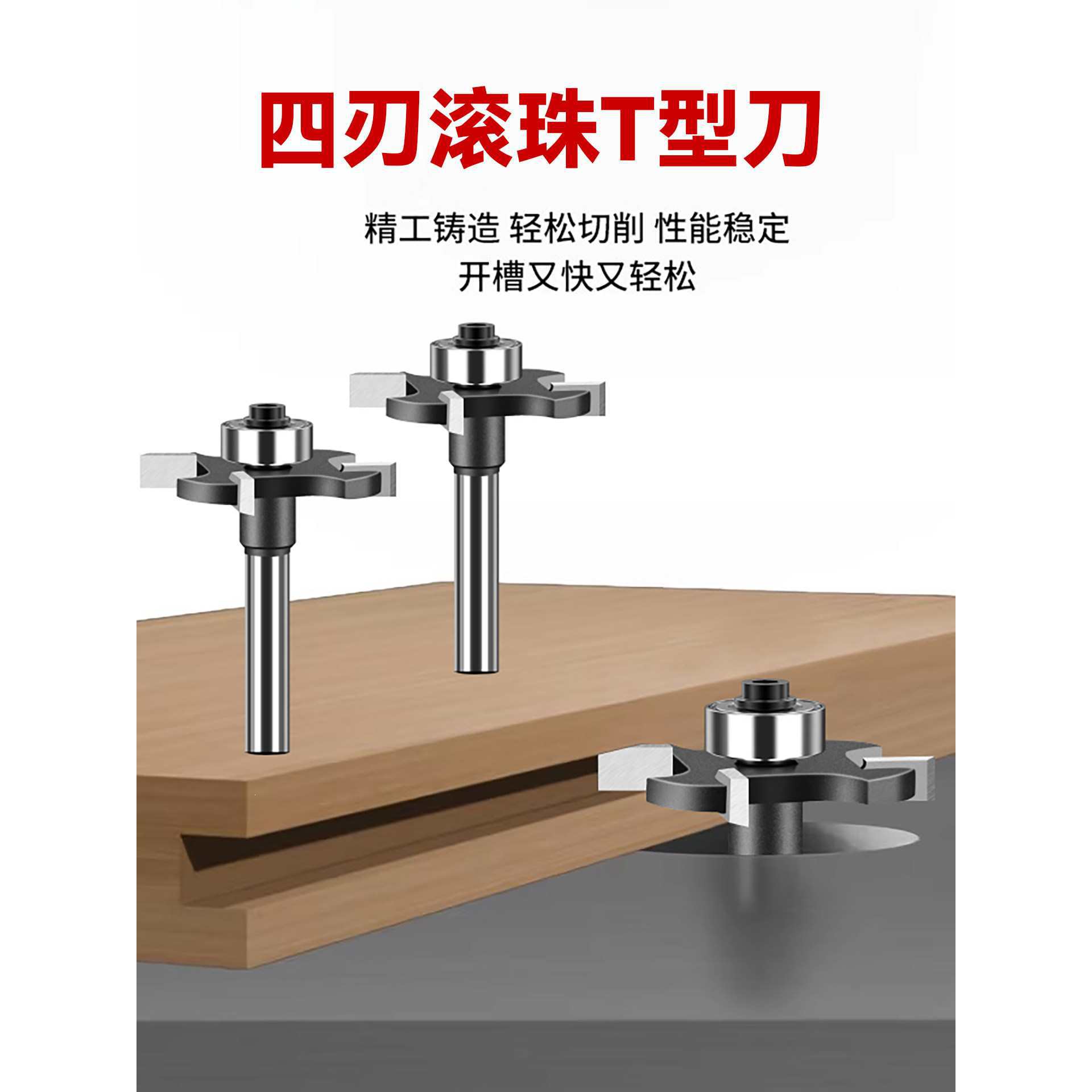 滚珠T型刀四刃修边开槽T型刀铝合金拉手门板侧面4齿槽铣刀海棠角