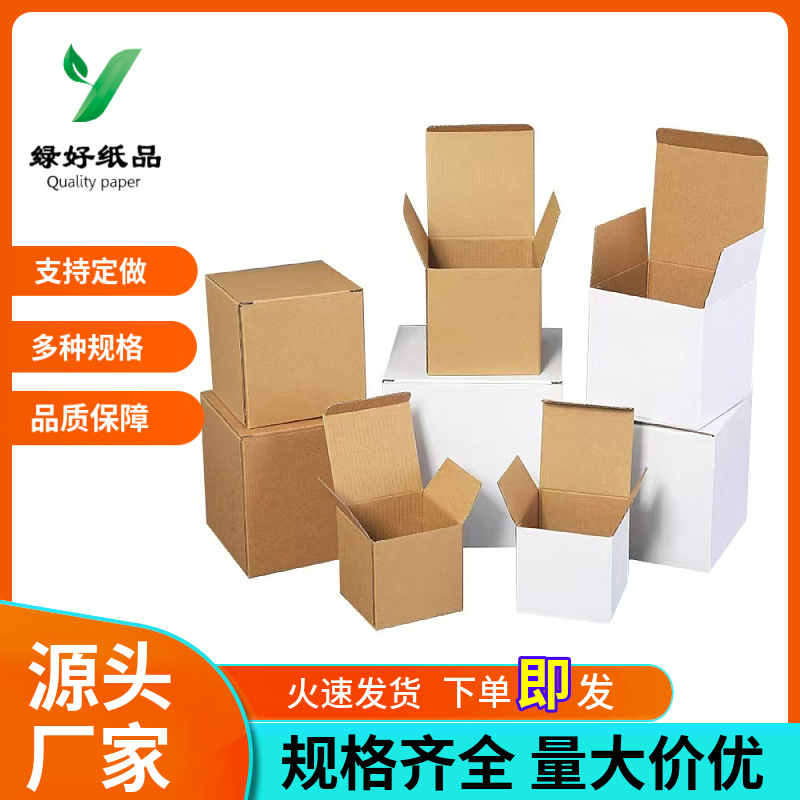 快递箱加硬扣底盒包装盒迷你牛皮纸盒电商打包盒瓦楞纸盒纸板