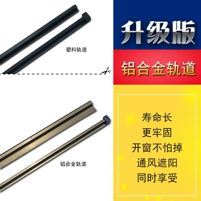 Car curtains, track car car Louver car