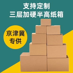 半高纸箱三层特硬扁平快递箱长方形打包纸盒快递纸箱礼品包装定做-阿里巴巴