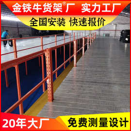 阁楼货架平台重型金属仓储平台隔层组合钢结构货物架批发仓库定制