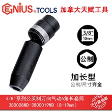 GENIUS���x�M�ڹ���10mm3/8��Ӣ���f����6���Ǽ��L��Ͳ380008MD