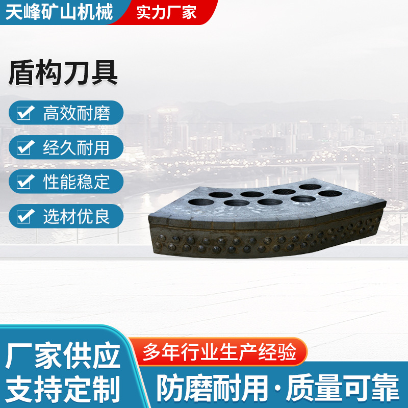 隧道盾构件滚刀刮刀撕裂保径刀矿山工具硬质合金耐磨盾构刀具