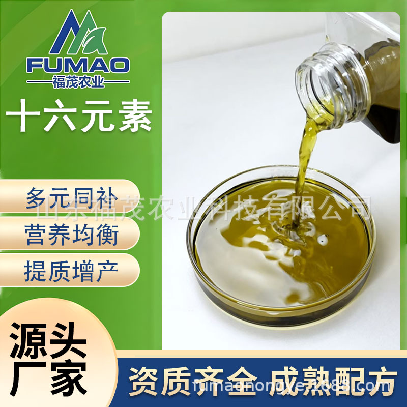 十六元素液体肥 螯合工艺钙镁硼锌铁铜锰钼氮磷钾硅多元素叶面肥