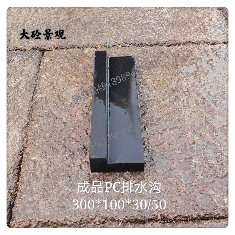 L型成品PC排水沟预制混凝土清水混凝土导流槽300*100*30/50