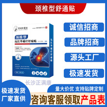 李时珍医药颈椎型远红外磁疗舒通贴 6贴/盒 厂家直供现货速发代发
