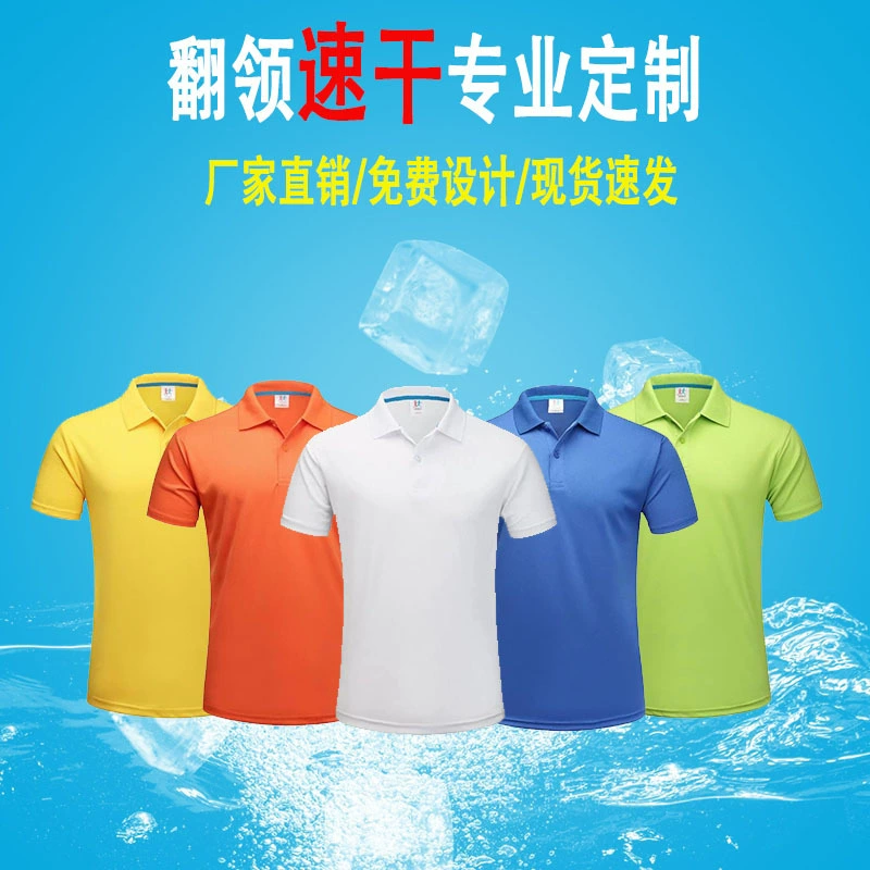 Летний лацканный быстрый сухой сетчатый рукав с короткими рукавами рубашка POLO рекламная рубашка групповая рабочая одежда спортивная дышащая короткая рукава
