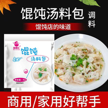 馄饨汤料包家用包云吞水饺抄手专用调味料外卖配料袋装紫菜馄饨汤