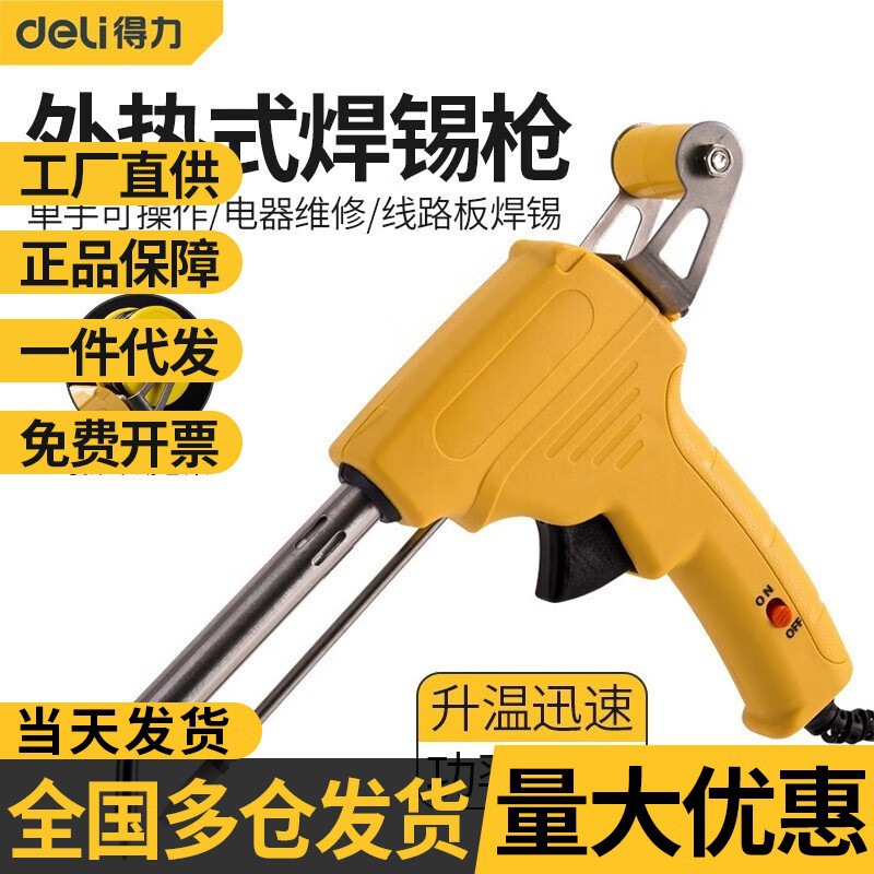 得力电烙铁套装工业级焊锡枪恒温电烙铁自动焊抢焊锡电子维修焊接