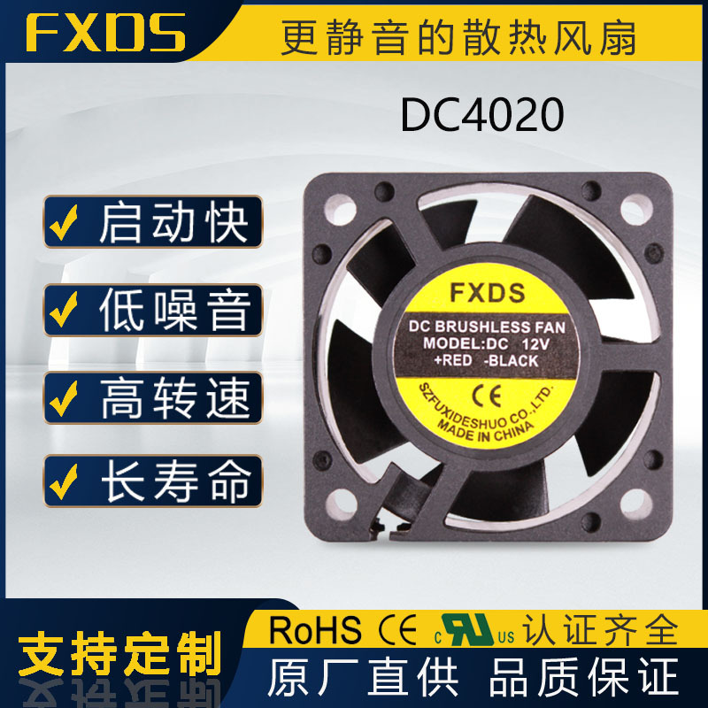 4020散热风扇 小风扇 防水防腐蚀 轴流风机 低噪音 厂家批发