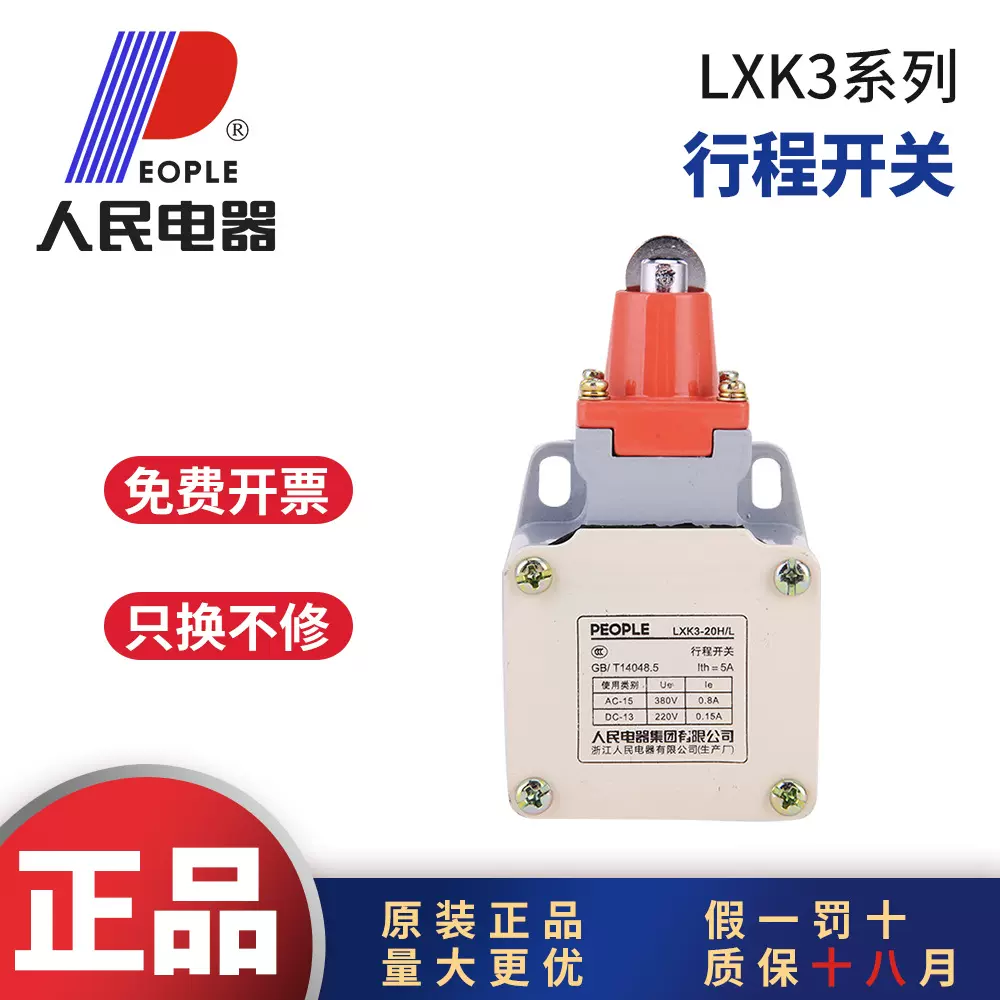 人民电器LXK3-20S/T行程开关B/BZ限位开关自复位可调转臂微动开关