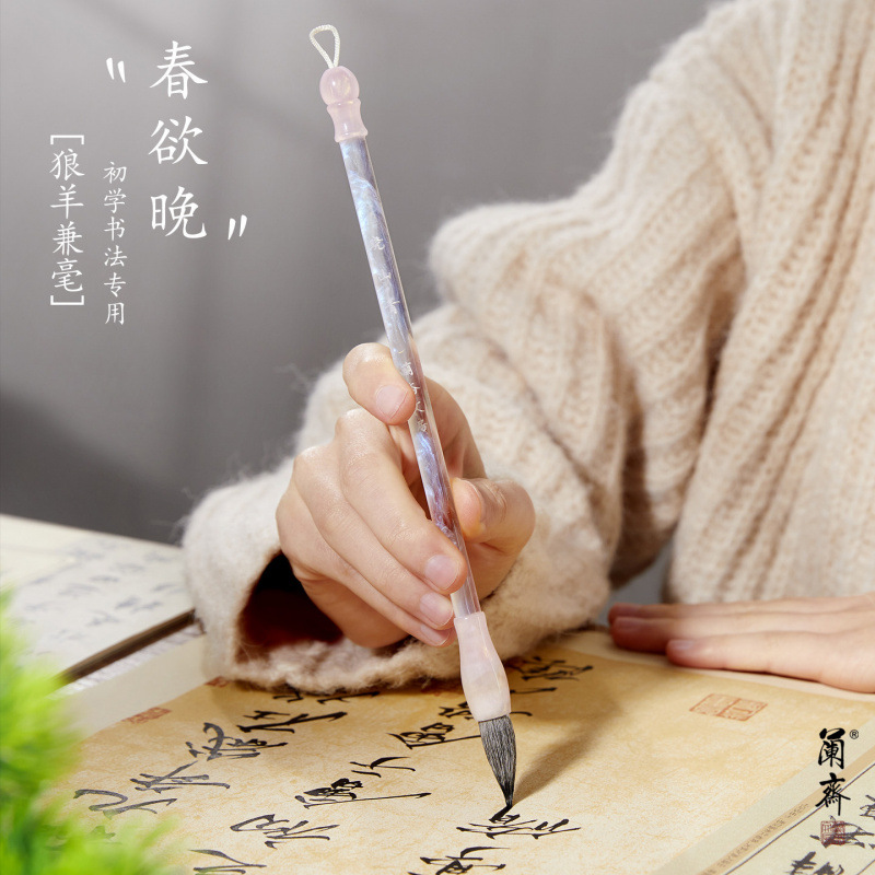兰斋兼毫毛笔中楷中号兼毫笔高颜值漂亮新中式国画毛笔女生文房四
