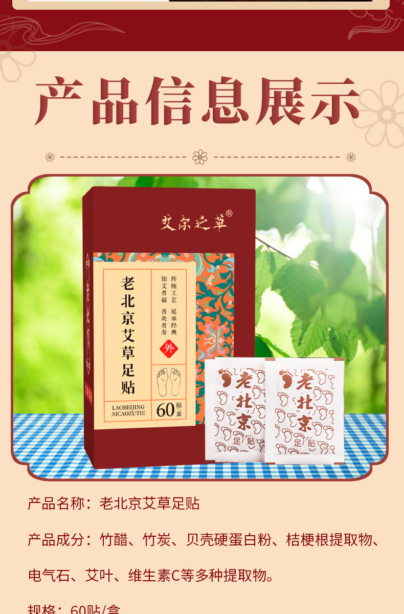 Old Beijing Mugwort Foot Patches 60 Patches Herbal Foot Care Box specifications
