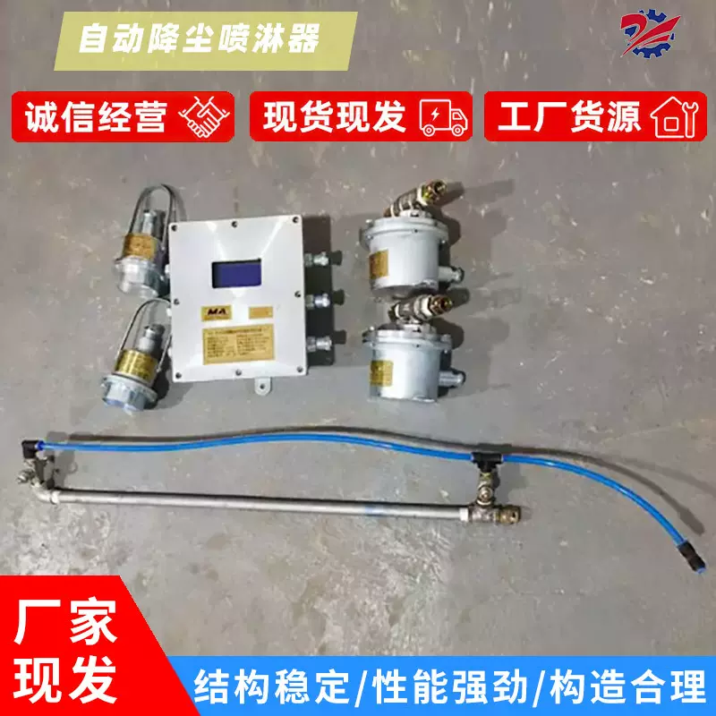 矿用自动喷雾洒水装置煤矿喷淋降尘厂家喷淋装置机械式洒水装置