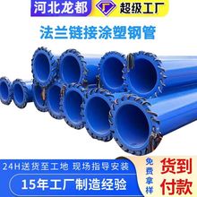 源头给水涂塑钢管厂家矿用双抗涂塑复合钢管双法兰涂塑钢管