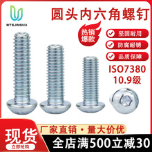 10.9级蓝白锌镀平圆头内六角螺丝半圆头螺栓高强度蘑菇头盘头螺钉