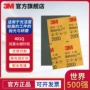 3m抛光研磨280mm砂纸