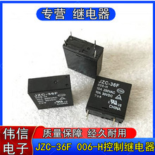 ȫ��JZC-36F 006-H�����^�����׃���C �廡�� ���l��4�_6VDC 10A