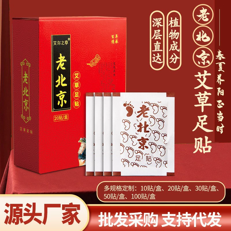 Aerzhi трава наклейки для ног Старая пекинская наклейка для ног полыни наклейки для ног бамбуковый уксус наклейки для ног для ног производитель оптом