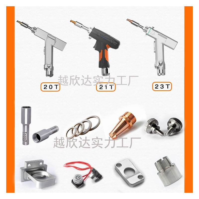 超强伟业20T21T23T激光焊枪配件刻度管固定板镜座开关电机信号线