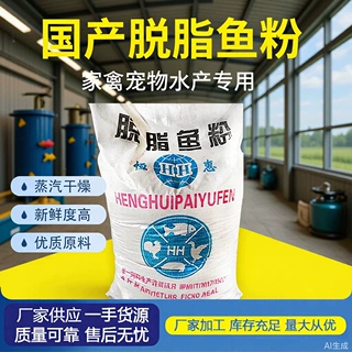 现货供应脱脂鱼粉 鸡鸭猪鱼脱脂蒸汽鱼粉60