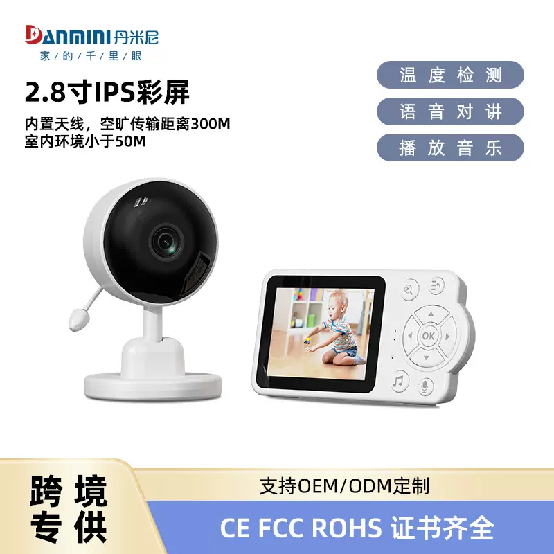 跨境婴儿监护器2.8寸无线儿童监视器哭声报警喂养提醒室内摄像头