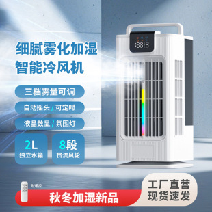 New Large-Capacity Household Humidification Spray Fan Lamp Desktop Small Portable Cooling Fan Silent Air Cooler