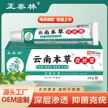 云南本草克尤膏抑菌乳膏（非丝状猴子肉尤膏）
