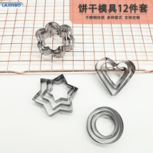 烘焙用品星星圆形不锈钢饼干切模 DIY爱心造型曲奇饼干模具按压式