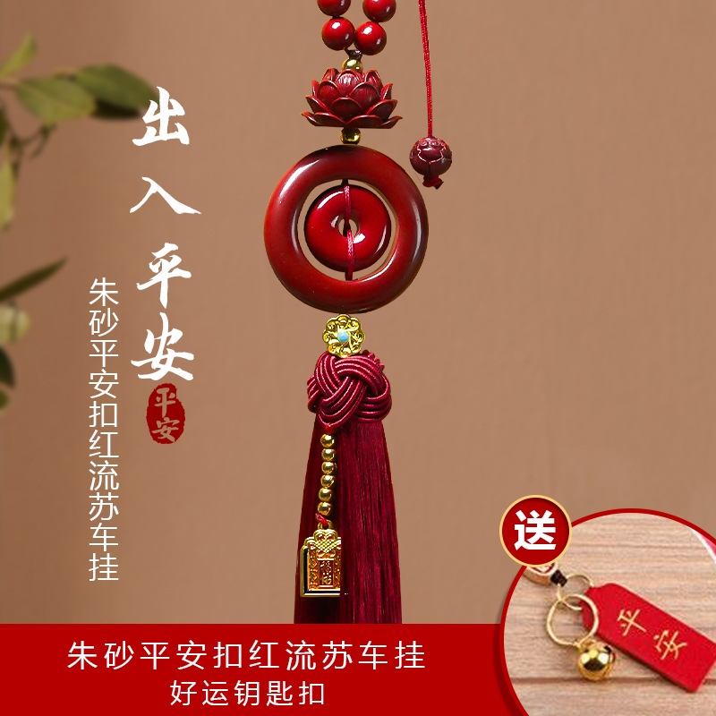 Car Pendant with Cinnabar for Safe Entry and Exit, High-End Lotus Car Rearview Mirror Interior Male Ornament Pendant New Model