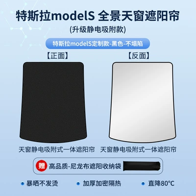 suede electrostatic adsorption: Sun shade - 18-20-tesla-model-s-electrostatic-adsorption-black
