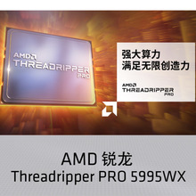 CPU⑷锐龙 Desktop 级 核心64 插槽sWRX8  5995WX可议价