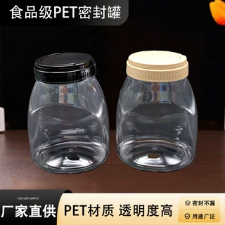 食品级PET密封罐鹅蛋瓶食品酱菜包装容器干果收纳瓶带盖广口分装