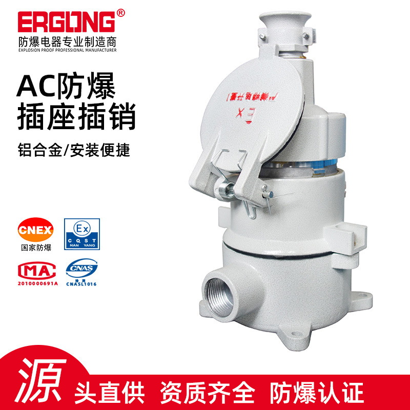 防爆插销 防爆箱上配套使用防爆插头插座防爆AC插销3芯16A
