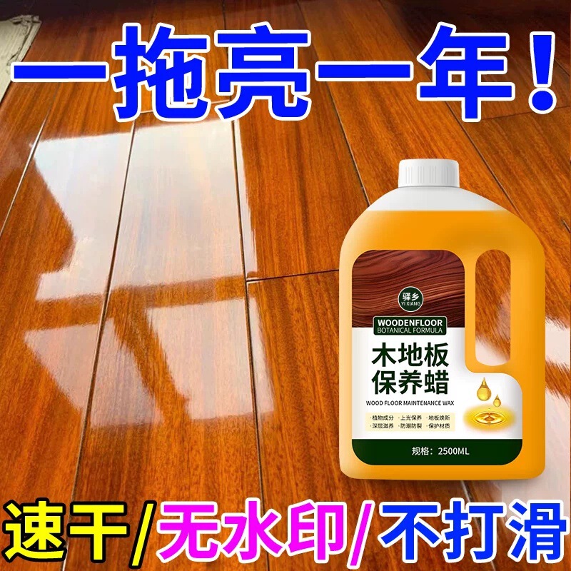 Solid wood floor maintenance wax, floor waxing essential oil, specialized polishing and brightening wood wax suitable for composite flooring Solid wood floor maintenance wax, floor waxing essential oil, specialized polishing and brightening wood wax suitable for composite flooring