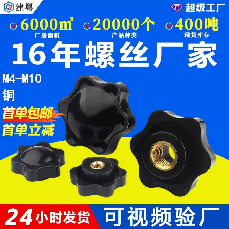 梅花手柄螺母25#六角星型塑料胶头手拧螺帽通孔盲孔铜芯注塑螺帽