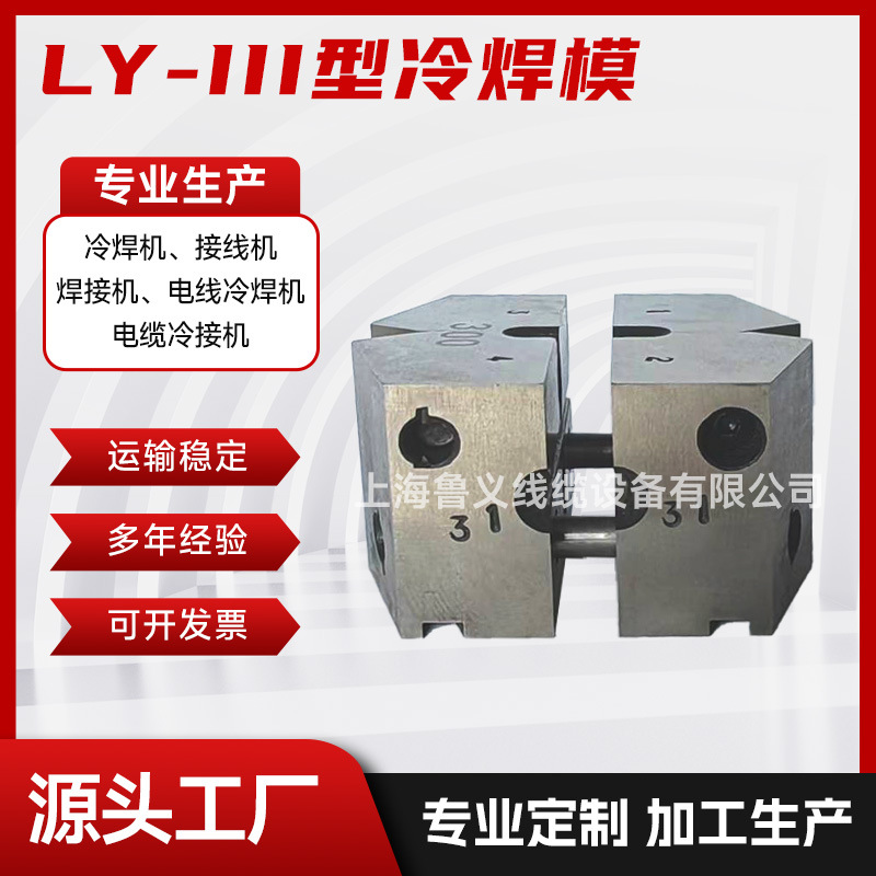 冷焊模点焊机LY-III型手持小型高精度精密金属激光焊接机固定器