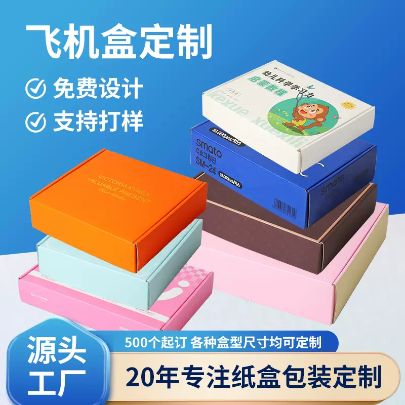 瓦楞彩色飞机礼盒定做彩盒订做飞机盒彩印盒子小定制定制彩盒