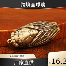 知了纯黄铜摆件钥匙扣挂件大号手把件仿古金属工艺品批发铜器制品