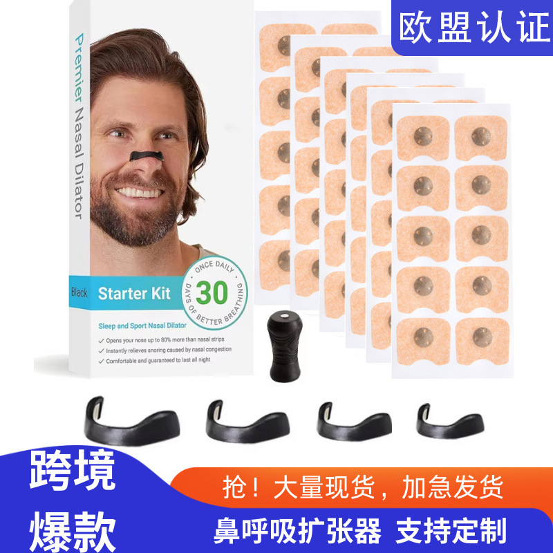 跨境新品磁吸鼻呼吸扩张器止鼾器批发防打鼾intake磁吸通气鼻贴神|undefined